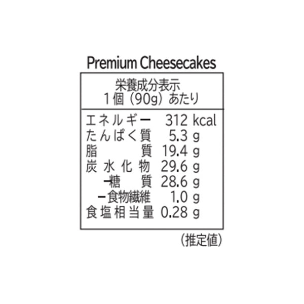 「プレミアム チーズケーキ（2個入）」