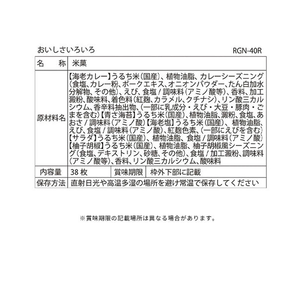 「おいしさいろいろ RGN-40R」