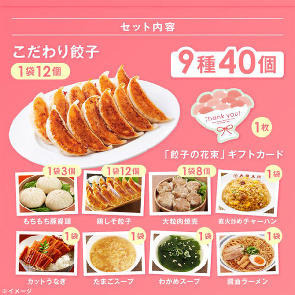 大阪王将「母の日をハッピーに！こだわり餃子ギフト 」
