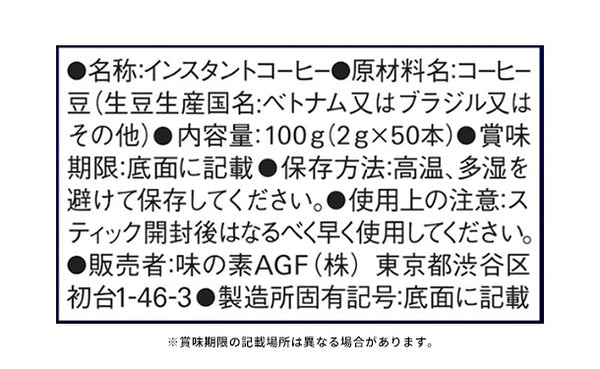 AGF「ちょっと贅沢な珈琲店 スペシャル・ブレンド（50本）」