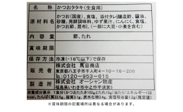 「かつお藁焼きたたき」