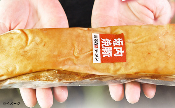 喜多方ラーメン坂内「とろける焼豚2本約700g 贈答用」