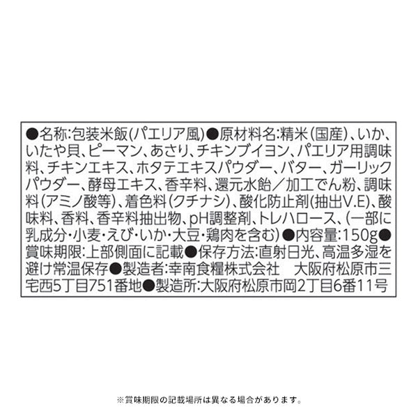 「世界のごはん旅 パエリア風」
