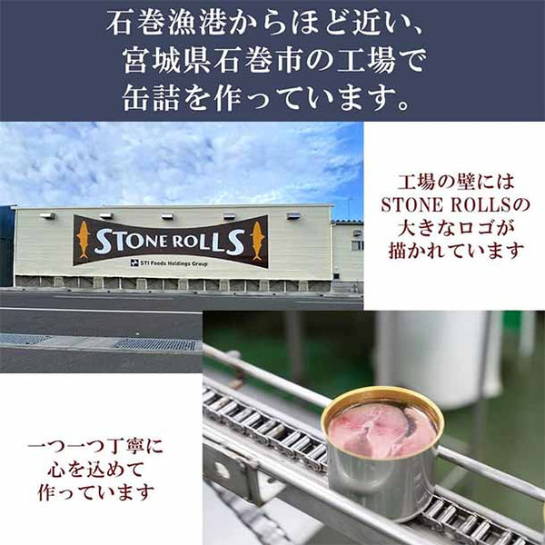 ストンロルズ「国産さばみそ煮」