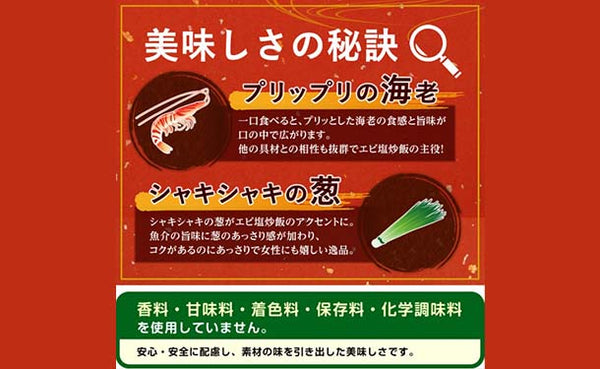 大阪王将「エビ塩チャーハン」