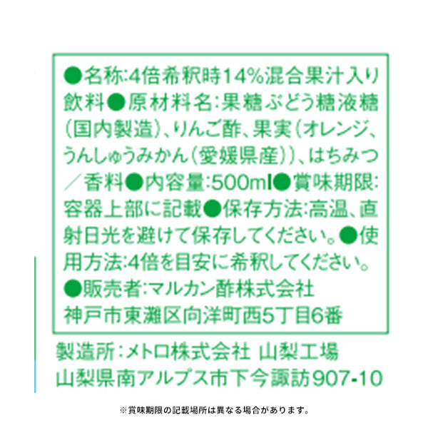マルカン酢「リンゴ酢仕立て 愛媛みかん」
