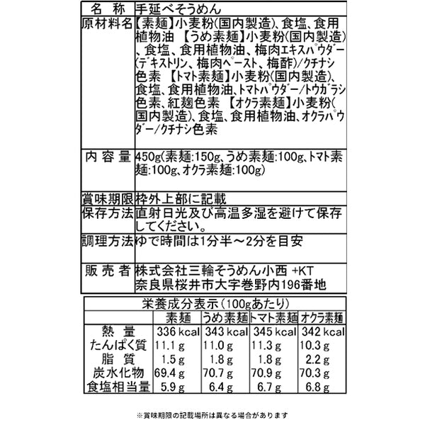 「彩り三輪素麺と三輪むすび詰合せ」（ACM-30）