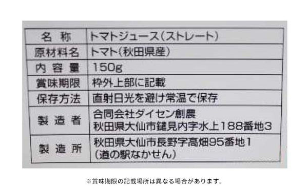 毎日がとまと曜日「定番ジュース3種詰め合わせ」
