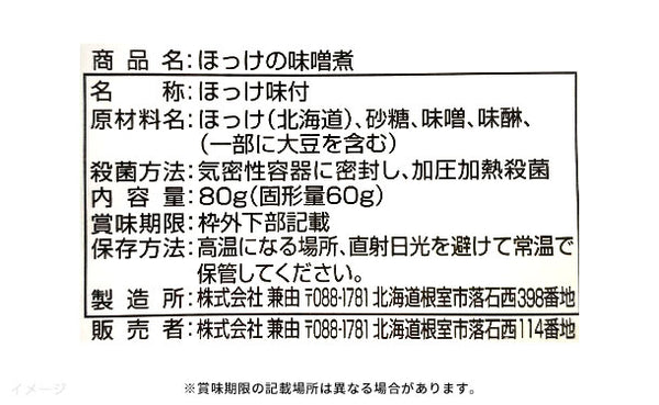 北海道産「調理済み ほっけ4種」