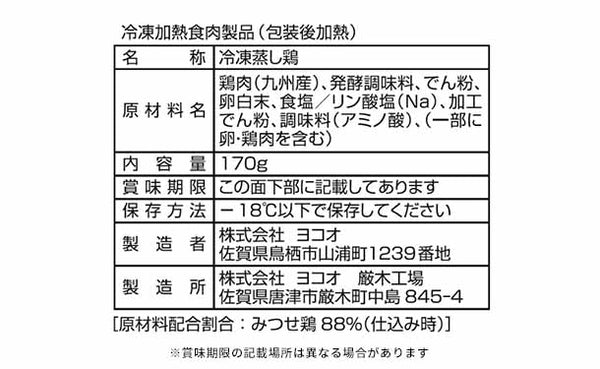 「みつせ鶏 蒸し鶏」