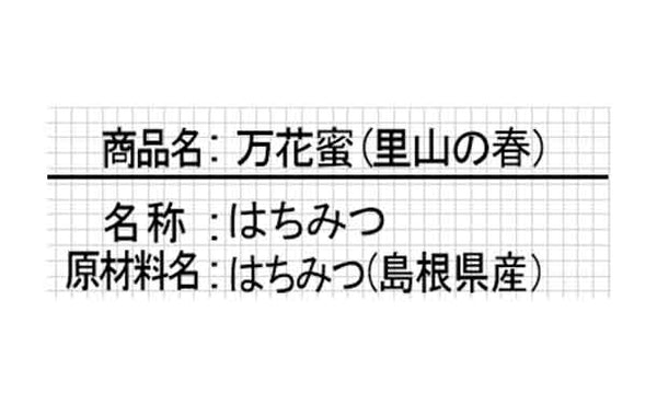 りせらや養蜂「はちみつ3種セット（春・みかん・ナッツ）」