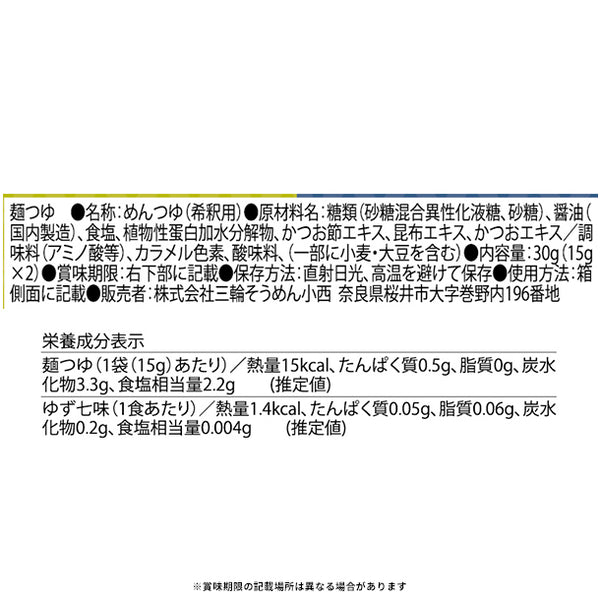 「彩り三輪素麺と三輪むすび詰合せ」（ACM-30）