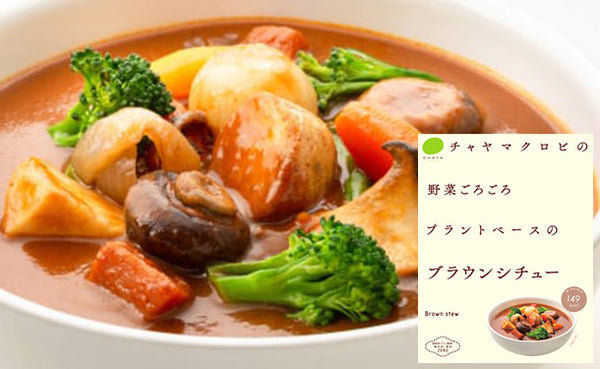 CHAYAマクロビ「フードロス応援 レトルト詰合せセット」