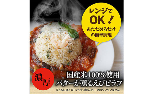 「レンジで簡単 チキンライス＆えびピラフ 食べ比べセット」