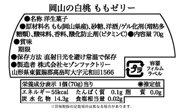 「国産果実ゼリー12個詰合せ NKJ-30I」
