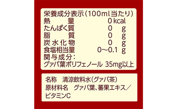 ヤクルト「特定保健用食品 蕃爽麗茶」