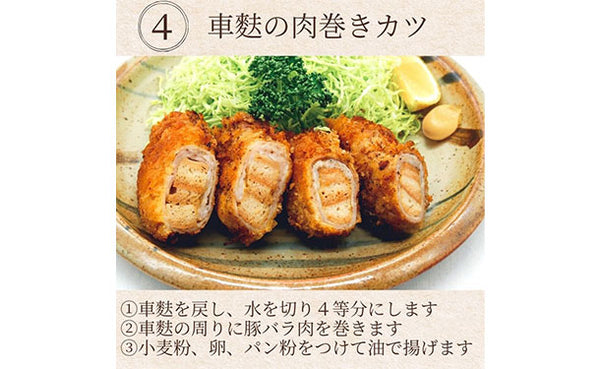 「4回巻き厚切車麩」