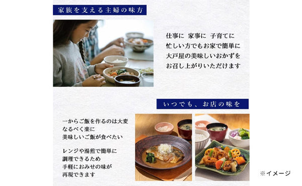 大戸屋 「贅沢バラエティー7種セット」