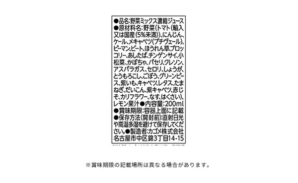 KAGOME「野菜一日これ一本」