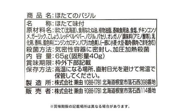 北海道産「調理済みほたて4種」