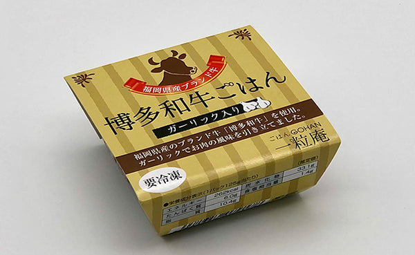 一粒庵「博多和牛ごはん」