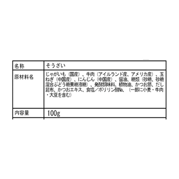 「肉じゃが」