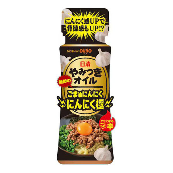 日清オイリオ「やみつきオイル ごま油にんにく にんにく極」