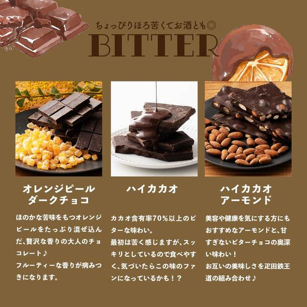「割れチョコ詰め合わせ 2袋セット」