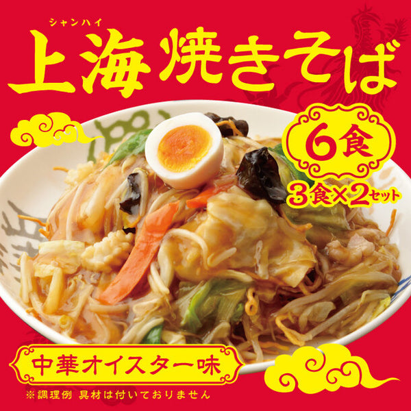 大阪王将「上海焼きそば」