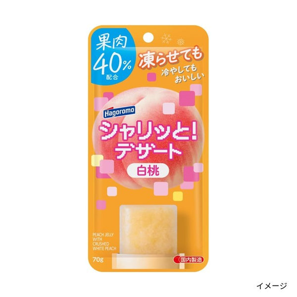 はごろもフーズ「シャリッと！デザート 白桃」