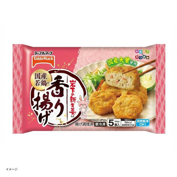 テーブルマーク「国産若鶏の香り揚げ」