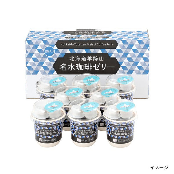 「北海道羊蹄山 名水珈琲ゼリー詰合せ MMC-CZ」