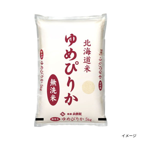 令和8年産「北海道産ゆめぴりか 無洗米」