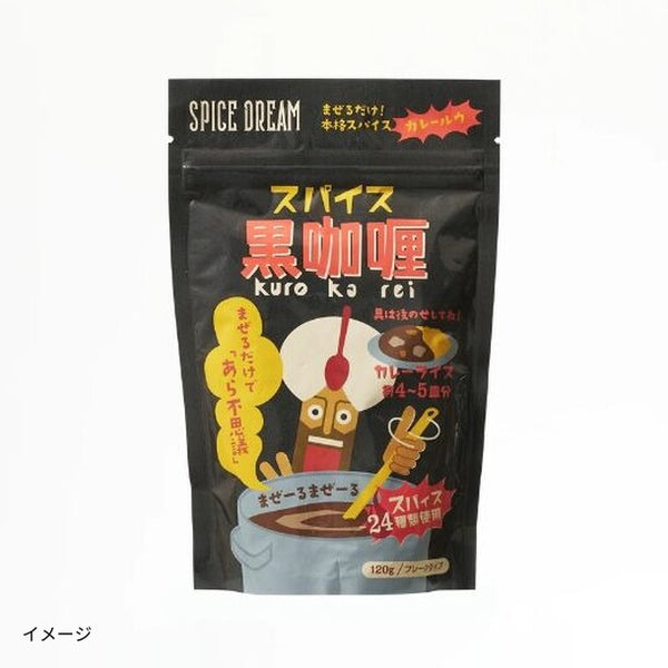 「ルウ3種セット（スパイス黄咖喱・スパイス黒咖喱・早矢仕）」