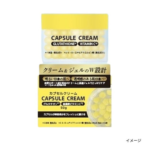 「カプセルクリーム グルタチオン＆高濃度ビタミンC」