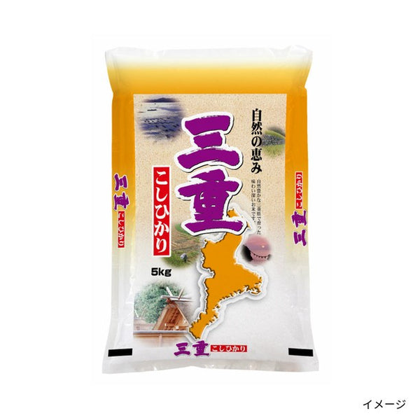 令和8年産「三重県産コシヒカリ」