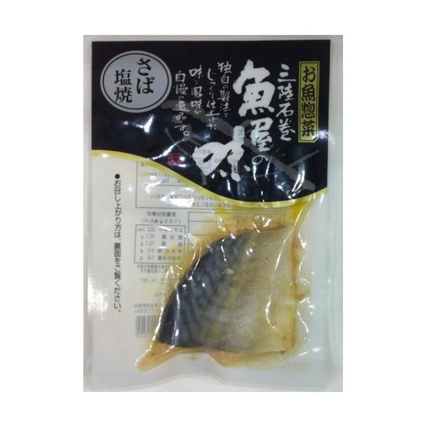 「お魚惣菜9種セット」