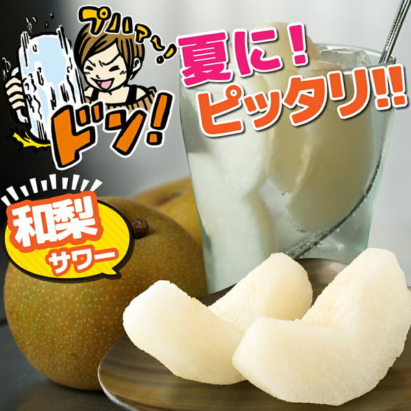 愛媛県産「訳あり和梨 小玉 加工用・ジュース用」