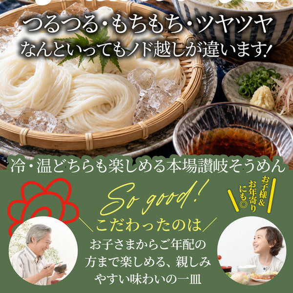 「讃岐そうめん 計8人前」