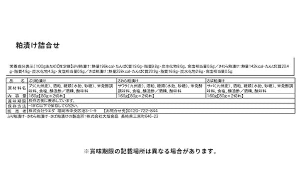 「粕漬け詰合せ（ぶり、さわら、さば）」