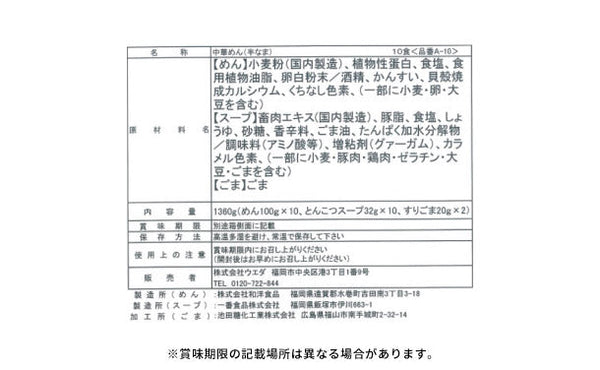 「博多 とんこつラーメン」