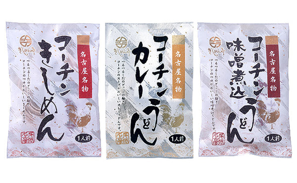 なごやきしめん亭「名古屋名物 コーチンきしめん＆うどん」