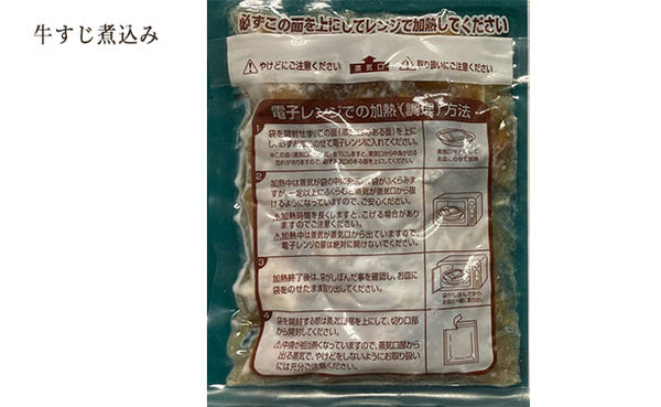 「牛肉問屋のこだわりビーフシチュー＆牛すじ煮込み」