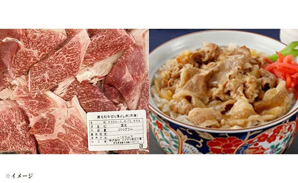 「黒毛和牛堪能！黒毛和牛の切り落としと牛丼セット」