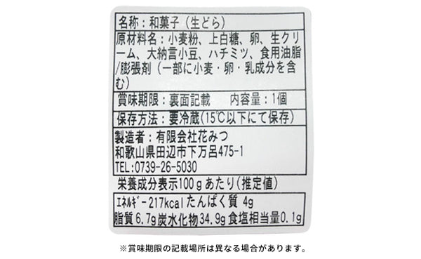 花みつ「生どらセット」