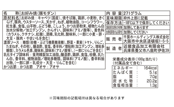 千房「国産きくらげ入り豚モダン焼」