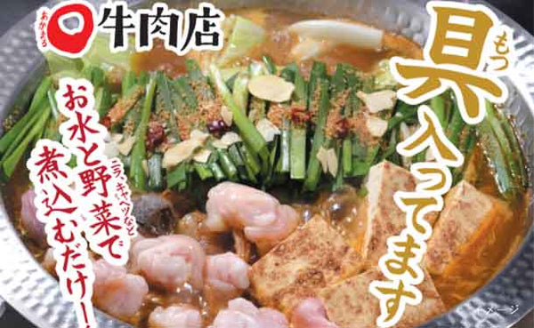 「かんたんモツ鍋スープ3種」