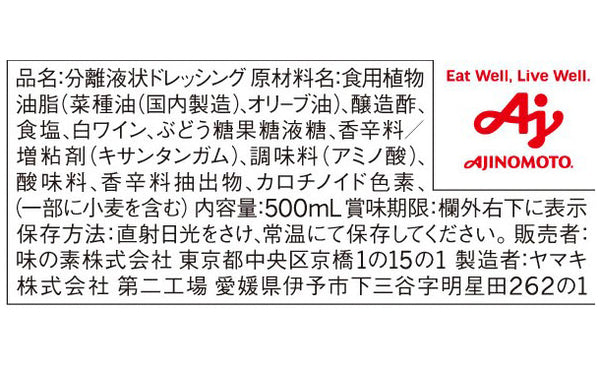 味の素「ドレッシング 地中海オリーブオイル＆ハーブ」