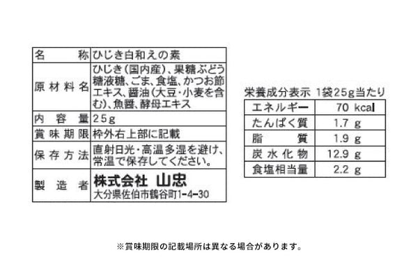 山忠「国産 ひじき白和えの素（豆腐半丁用）＆ちりめん入りひじきふりかけ しそ風味ソフトタイプ」各10袋【レターパックプラス便】