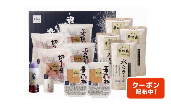 「博多華味鳥水たきセット」600g（2～3人前）×4セット（N378P1433A）